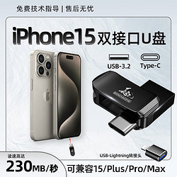 CHUJI 儲技 iphone15u盤128G雙接口蘋果ProMax手機iPad平板外接專用大容量優盤256G iPhone15專用U盤 32G