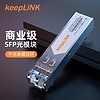 keepLINK KP-GS2D-13-LC20 千兆单模双纤SFP光模块 LC接口1310nm 兼容华三