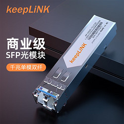 keepLINK KP-GS2D-13-LC20 千兆單模雙纖SFP光模塊 LC接口1310nm 兼容華三