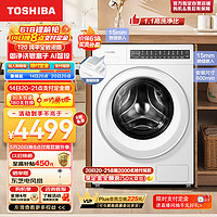TOSHIBA 东芝 滚筒洗衣机全自动 10公斤大容量 纯平全嵌 智能投放 BLDC变频电机 银离子除菌 DG-10T20B