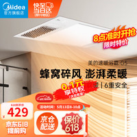 美的（Midea）浴霸暖风照明排气一体速暖浴室取暖器卫生间灯集成吊顶机械款G51