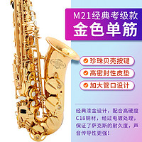 美音天使 降E调中音萨克斯乐器风管成人初学者专业演奏考级款大咖推荐 M21-金色