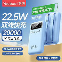 百亿补贴：Yoobao 羽博 自带线移动电源 10000mAh 22.5W