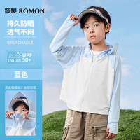 罗蒙儿童防晒衣户外防紫外线薄款外套清凉透气男女童皮肤衣防晒服 蓝色-PT13 130