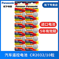 Panasonic 松下 CR2032/CR2025 纽扣电池 1粒装