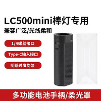 Godox 神牛 LC500mini柔光罩 备用电池 电池手柄 原装附件