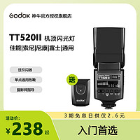 Godox 神牛 机顶闪光灯TT520二代单反微单热外置热靴灯通用型摄像灯