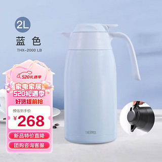 膳魔师（THERMOS）保温壶2000ml高真空大容量不锈钢家用保温保冷暖水壶THX-2000 LB 2L蓝色