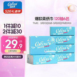 CoRou 可心柔 V9润+系列 婴儿乳霜保湿纸巾 120抽