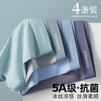 俞兆林【4条】冰丝男士内裤男生抗菌凉感超薄夏季无痕运动四角平角短裤