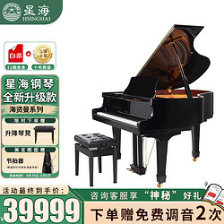Xinghai 星海 鋼琴全新演奏專用三角鋼琴OG-152 專業級鋼琴考級家用
