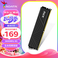 ADATA 威刚 8GB DDR4 3600 台式机内存 XPG-威龙D35