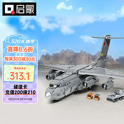 QMAN 启蒙 积木拼装儿童玩具军事飞机模型男孩生日礼物 运20大型运输机23013