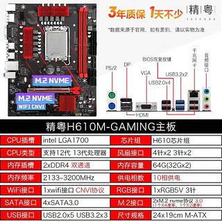 精粤H610M主板LGA1700针DDR4/DDR5内存ARGB/CPU支持酷睿12代i3 12100F/i5 12400F H610M-GAMING+12400F