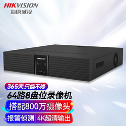 HIKVISION 海康威视 网络硬盘录像机监控64路8盘位兼容12TNVR满配64个摄像头带4块12TB硬盘DS-8864N-R8/4K