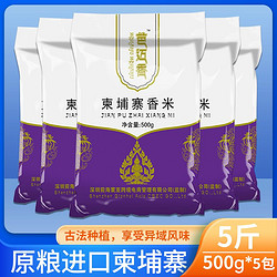 芭迈香柬埔寨香米5斤进口生态猫牙米自然清香当季新米长粒香大米