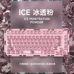 Akko 艾酷 ICE 75全透明冰块机械键盘RGB灯光三模蓝牙热插拨客制化游戏 ICE75粉色-三模-V3 防尘 水晶轴 RGB