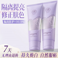 儒意（RUYI）身体素颜霜250g（柔雾紫）妆前乳遮瑕提亮补水保湿防水防汗 身体素颜霜250g 【柔雾紫】