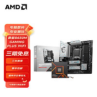 移動端、京東百億補貼：AMD R7 7800X3D 散片+B650M GAMING PLUS WIFI 板U套裝