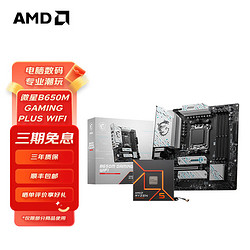 AMD R7 7800X3D 散片+B650M GAMING PLUS WIFI 板U套装