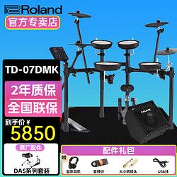 Roland 羅蘭 電子鼓架子鼓TD07DMK TD07KV成人兒童練習娛樂演奏電鼓 5鼓4镲TD07DMK+PA35音箱+禮包