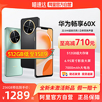 HUAWEI 华为 畅享60X 4G手机