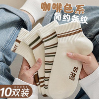 蔚影10双袜子男士短袜男生夏季吸汗透气条纹男袜船袜运动篮球袜男 混色10双装 均码