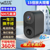 维安视 wesecurity监控摄像头家用充电免插电无线wifi电池监控器360度无死角带夜视户外4G摄像机门口监控套装 【4G版夜晚不亮灯】待机360天+无电无网选 128G高速卡(90%客户选)