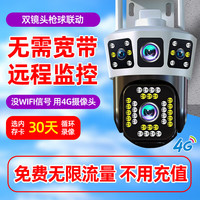 高清摄像头监控室外无需连无线wifi网家庭4g监控器家用手机远程360度无死角带夜视全景语音旋转户外 4G顶配版【一直免费流量+三画面+跟踪对讲】 64G