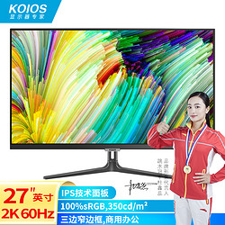 KOIOS 科欧斯 K2721Q K2720Q升级款 27英寸2K IPS 窄边框 商用办公显示器