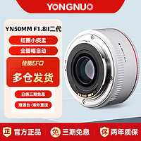 YONGNUO 永诺 50mm F1.8 适用微单小痰盂镜头大光圈定焦支持手动对焦 50mmF1.8II二代佳能EF口 白色