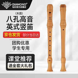 DIAMOND 鉆石表 鉆石 豎笛8孔高音英式八孔木笛C調兒童成人學校指定款巴洛克笛子