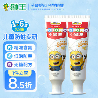 LION 狮王 小狮王儿童牙膏含氟防蛀牙膏 香蕉牛奶香型50g*2
