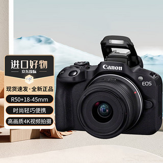 EOS R50 微单相机套机 18-45mm标准变焦镜头套装