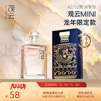 GuanYun 观云 MINI 52%vol 浓香型白酒 200ml 单瓶装