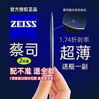 ZEISS 蔡司 A系列 1.74折射率 非球面镜片