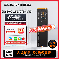 WD_ BLACK 西数SN850X 1T/2T SSD固态硬盘