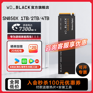 西数SN850X 1T/2T SSD固态硬盘