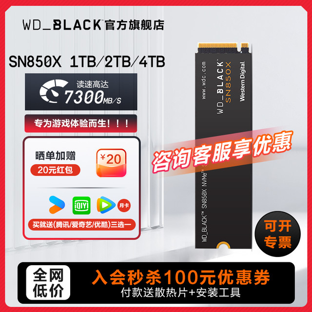 WD_ BLACK 西数SN850X 1T/2T SSD固态硬盘
