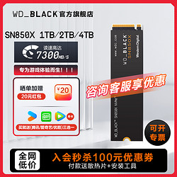 WD_ BLACK 西數SN850X 1T/2T SSD固態硬盤