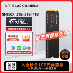 WD_ BLACK 西数SN850X 1T/2T SSD固态硬盘