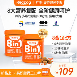 RedDog 红狗 多维复合维生素猫用犬用宠物提升免疫改善皮肤软颗粒