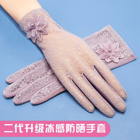 魅力值蕾丝防晒手套女士夏季冰丝薄款开车骑行触屏防滑时尚花型手 蕾丝花-紫色