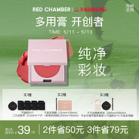 RED CHAMBER 朱栈 RC春树系列多用膏腮红眼影唇膏口红持色