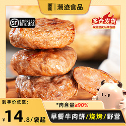 潮迹 潮汕特产手工牛肉饼潮汕正宗牛肉饼麻辣烫早餐牛肉饼儿童早餐