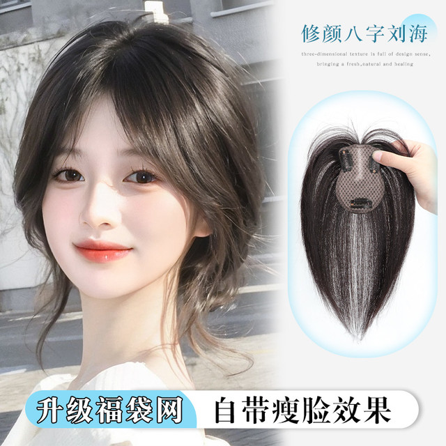 XIAOQI 小七 八字刘海假发女自然无痕增发量仿真发丝蓬松高颅顶遮白发假发片