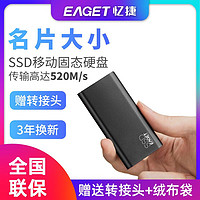 EAGET 忆捷 2tbType-c全金属USB3.1移动固态硬盘M1读速高达500MB/s