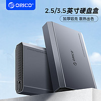 ORICO 奥睿科 2.5英寸硬盘盒3.5移动固态硬盘Sata接口电脑硬盘扩容