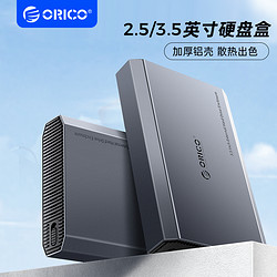 ORICO 奧?？?2.5英寸硬盤盒3.5移動固態硬盤Sata接口電腦硬盤擴容