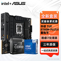 ASUS 华硕 B760主板套装 英特尔13代 i7 13700KF盒装主板CPU套装华硕 TUF B760M-PLUS